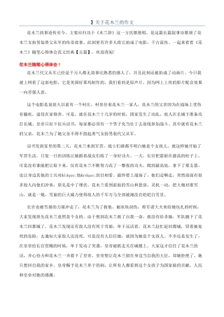 】关于花木兰的作文