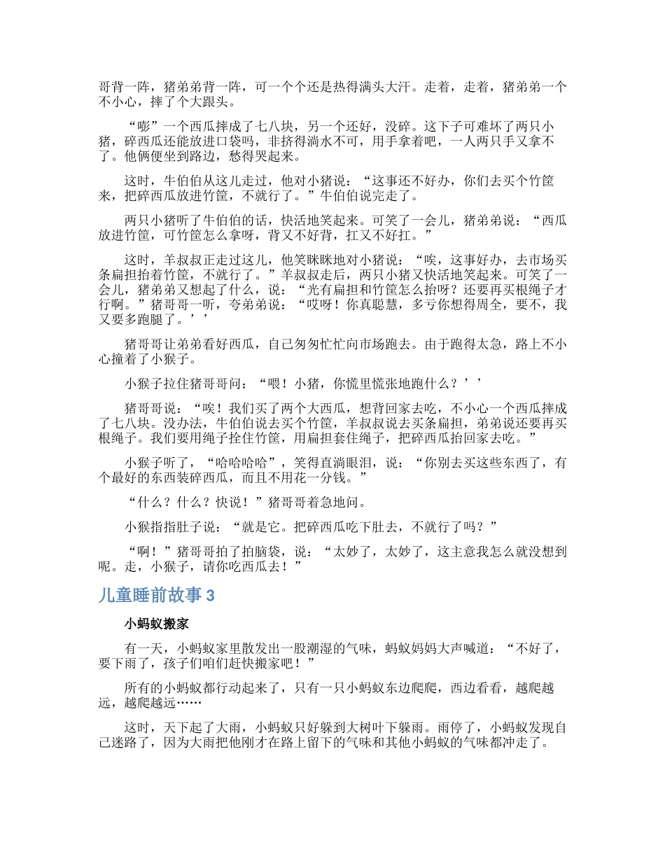 【精】儿童睡前故事_第2页