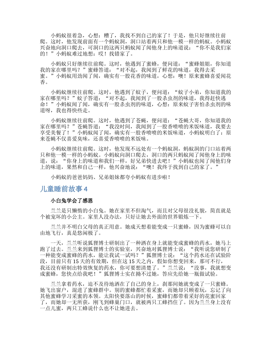 【精】儿童睡前故事_第3页