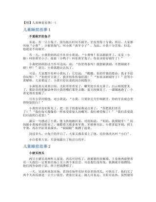 【精】儿童睡前故事