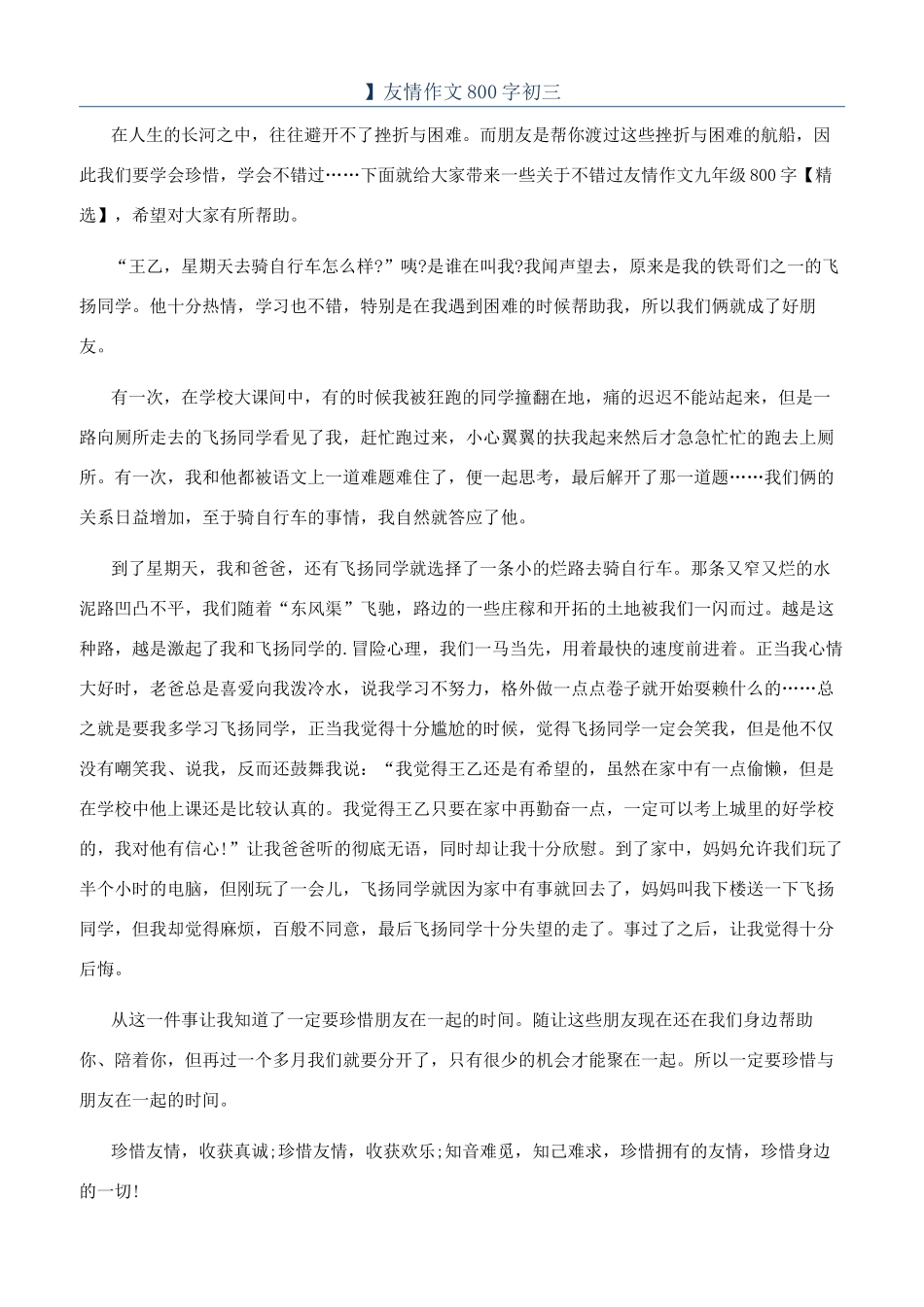 】友情作文800字初三_第1页