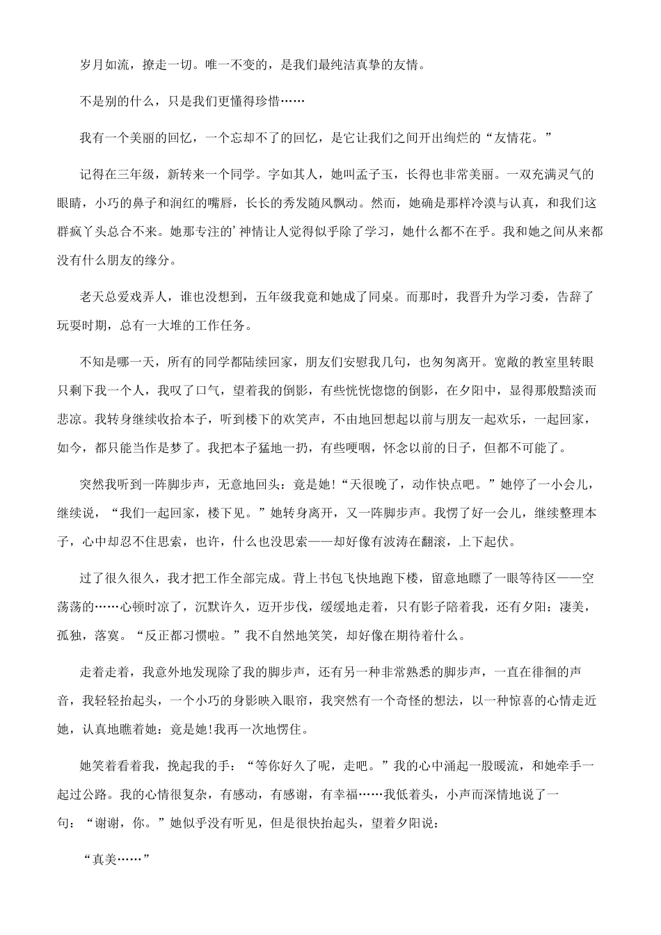 】友情作文800字初三_第2页