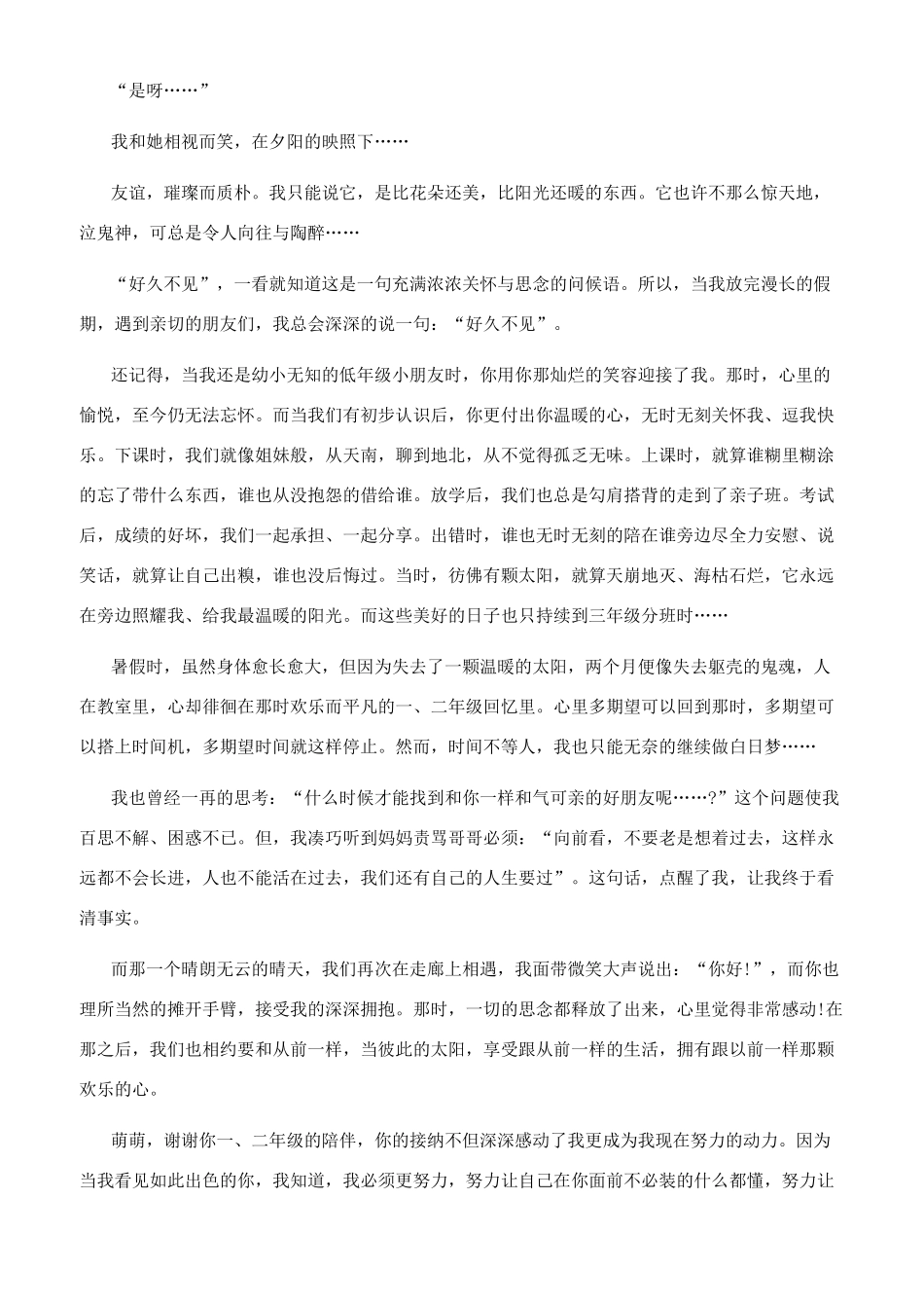 】友情作文800字初三_第3页
