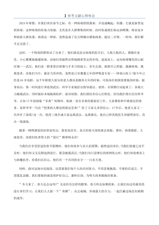 】参考文献心得体会