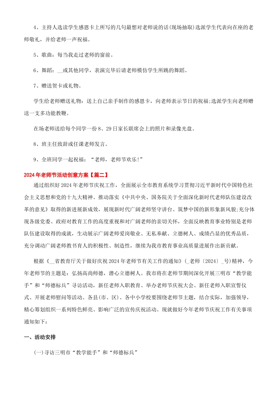 】教师节活动策划方案四篇_第2页