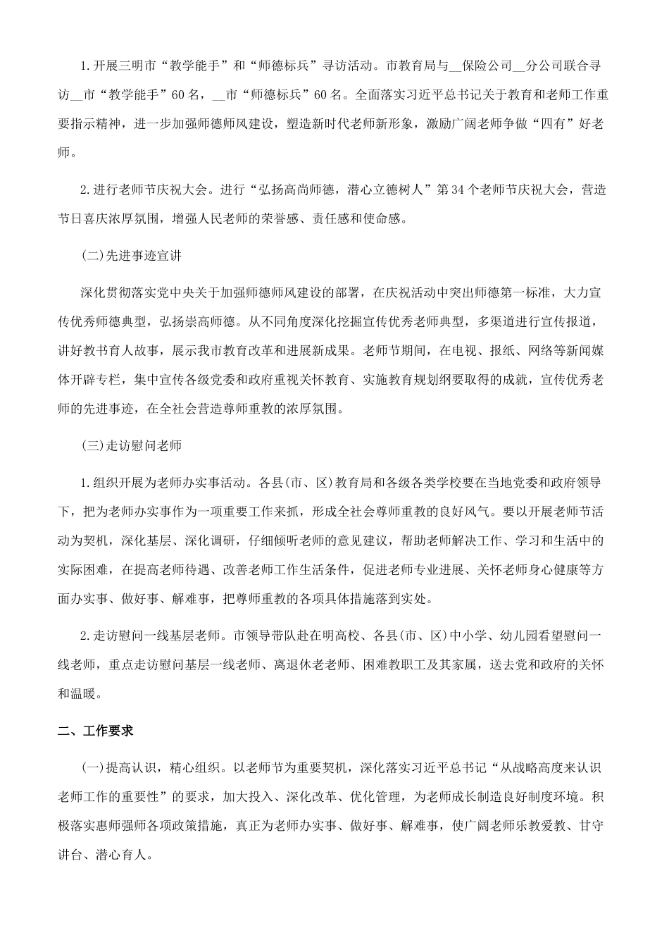 】教师节活动策划方案四篇_第3页