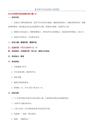 】教师节活动策划方案四篇