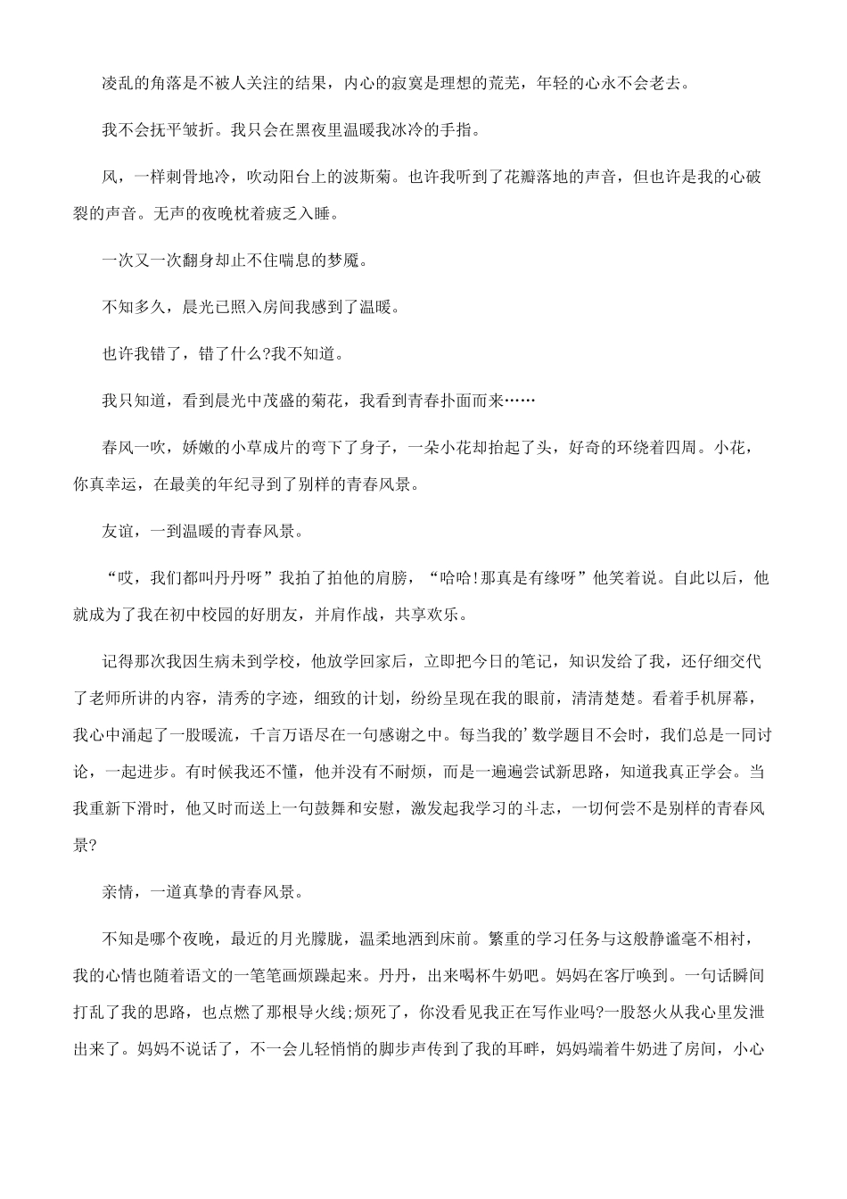 】别样的青春风景作文400_第2页