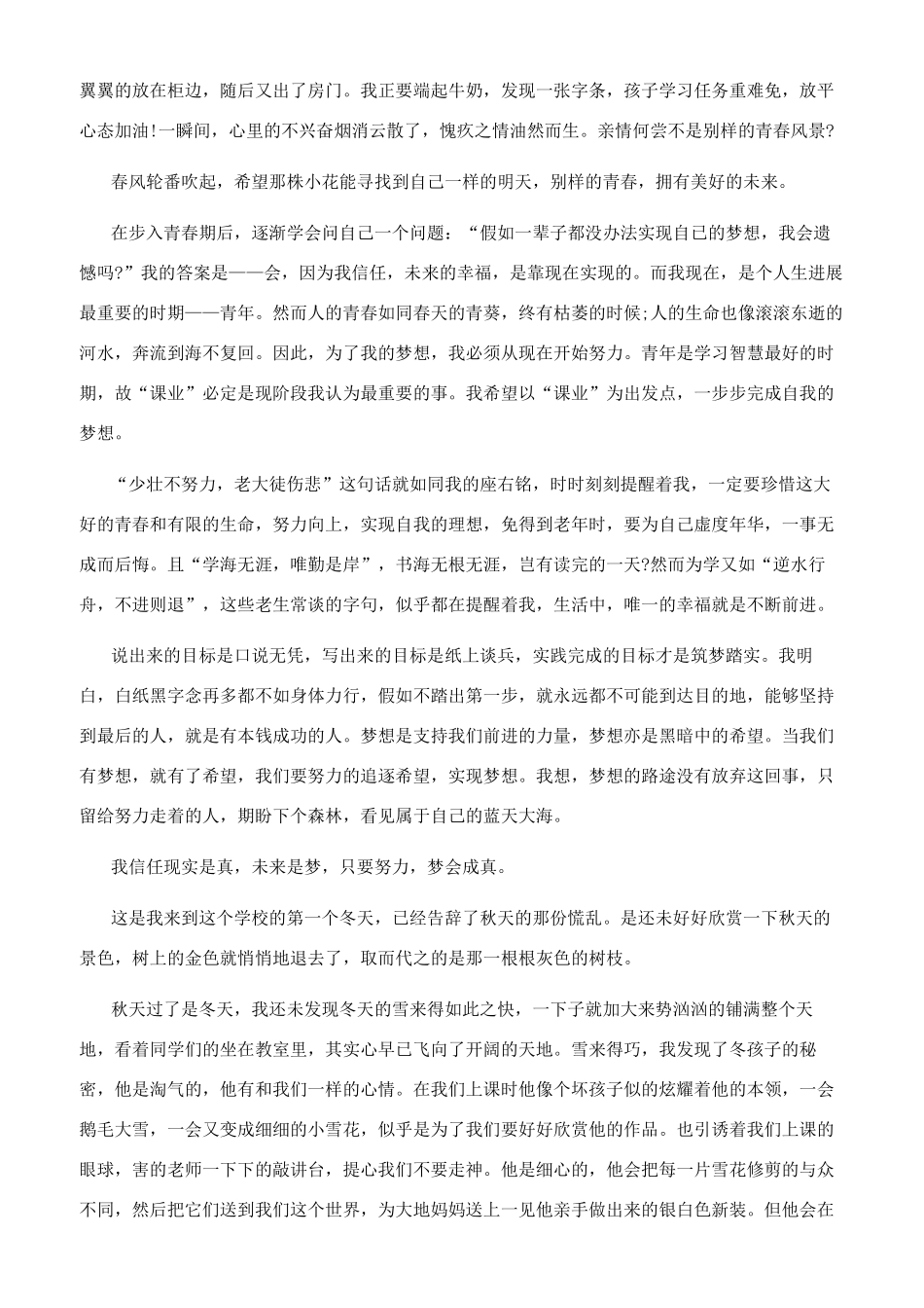 】别样的青春风景作文400_第3页