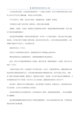 】别样的青春风景作文400