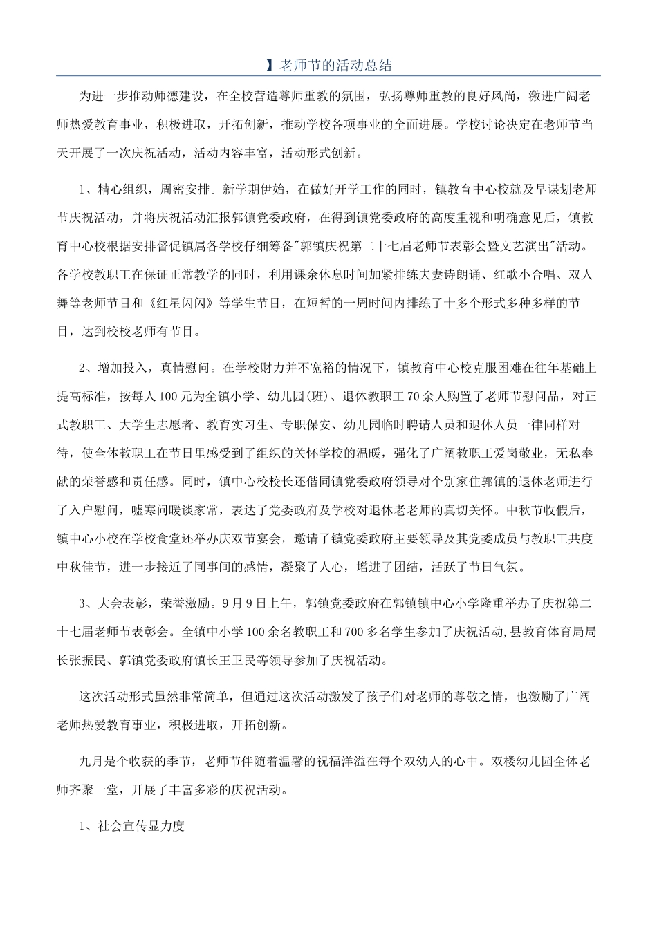 】教师节的活动总结_第1页