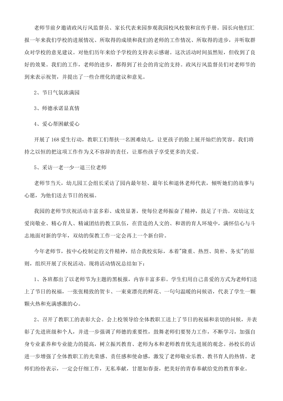 】教师节的活动总结_第2页