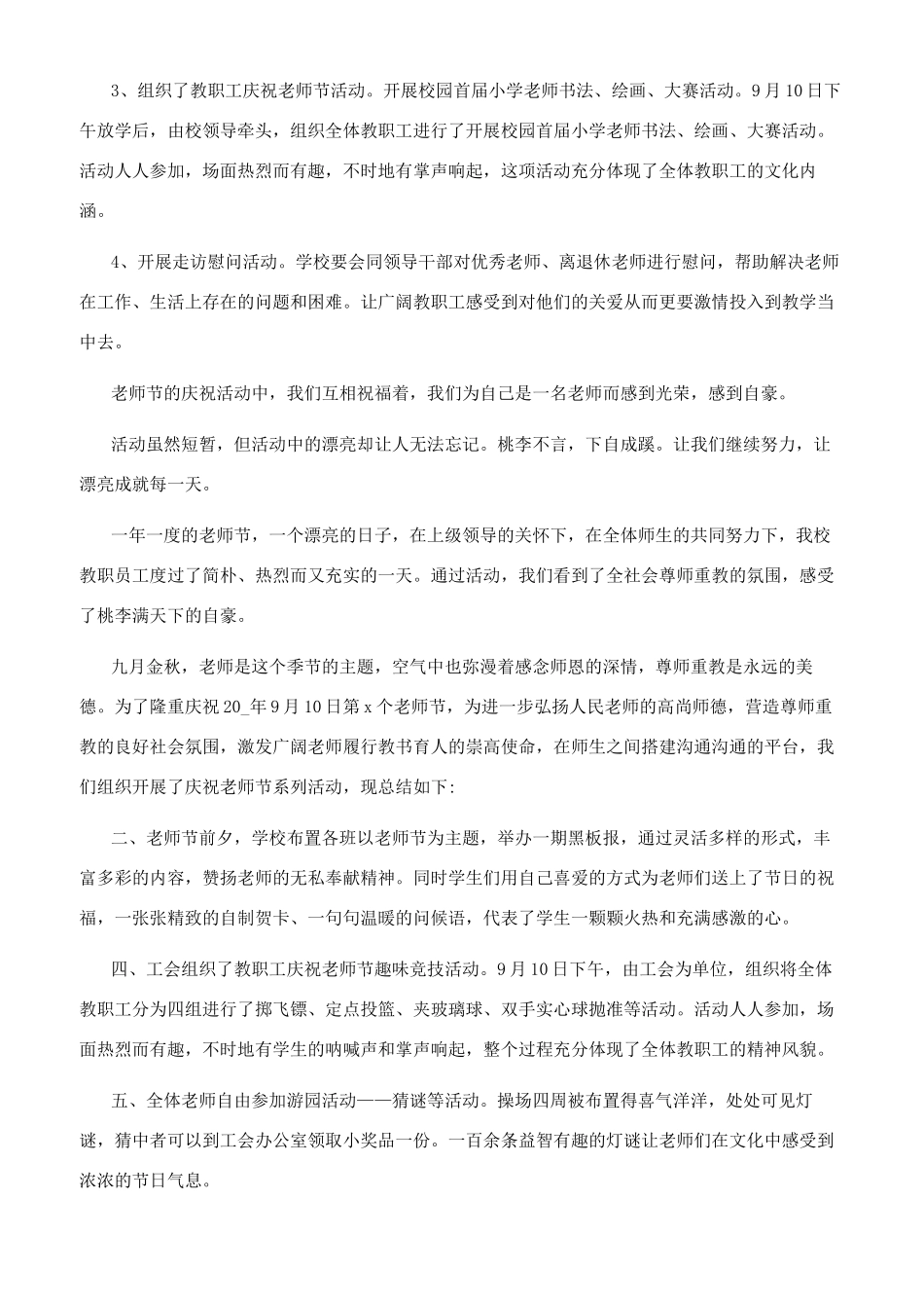 】教师节的活动总结_第3页