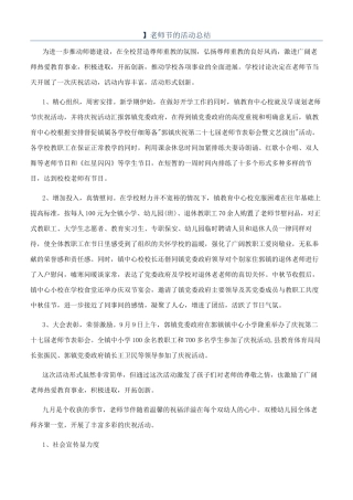 】教师节的活动总结