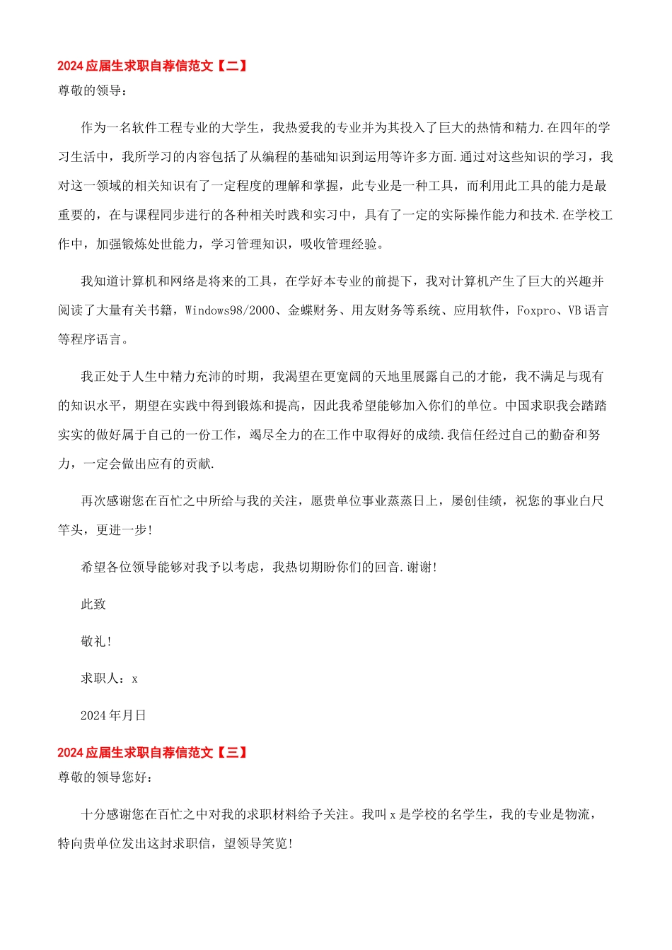 】求职自荐书范文_第2页
