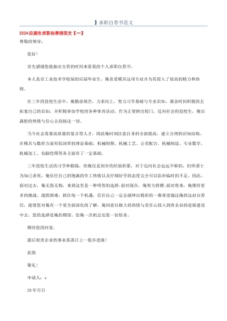 】求职自荐书范文