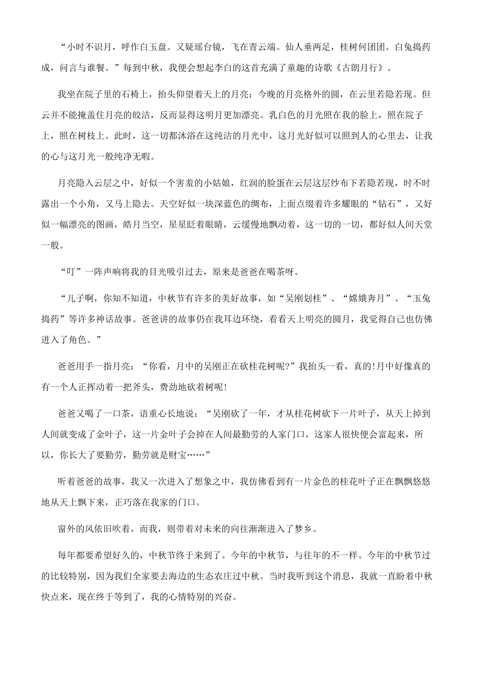 】初三中秋节作文600_第2页