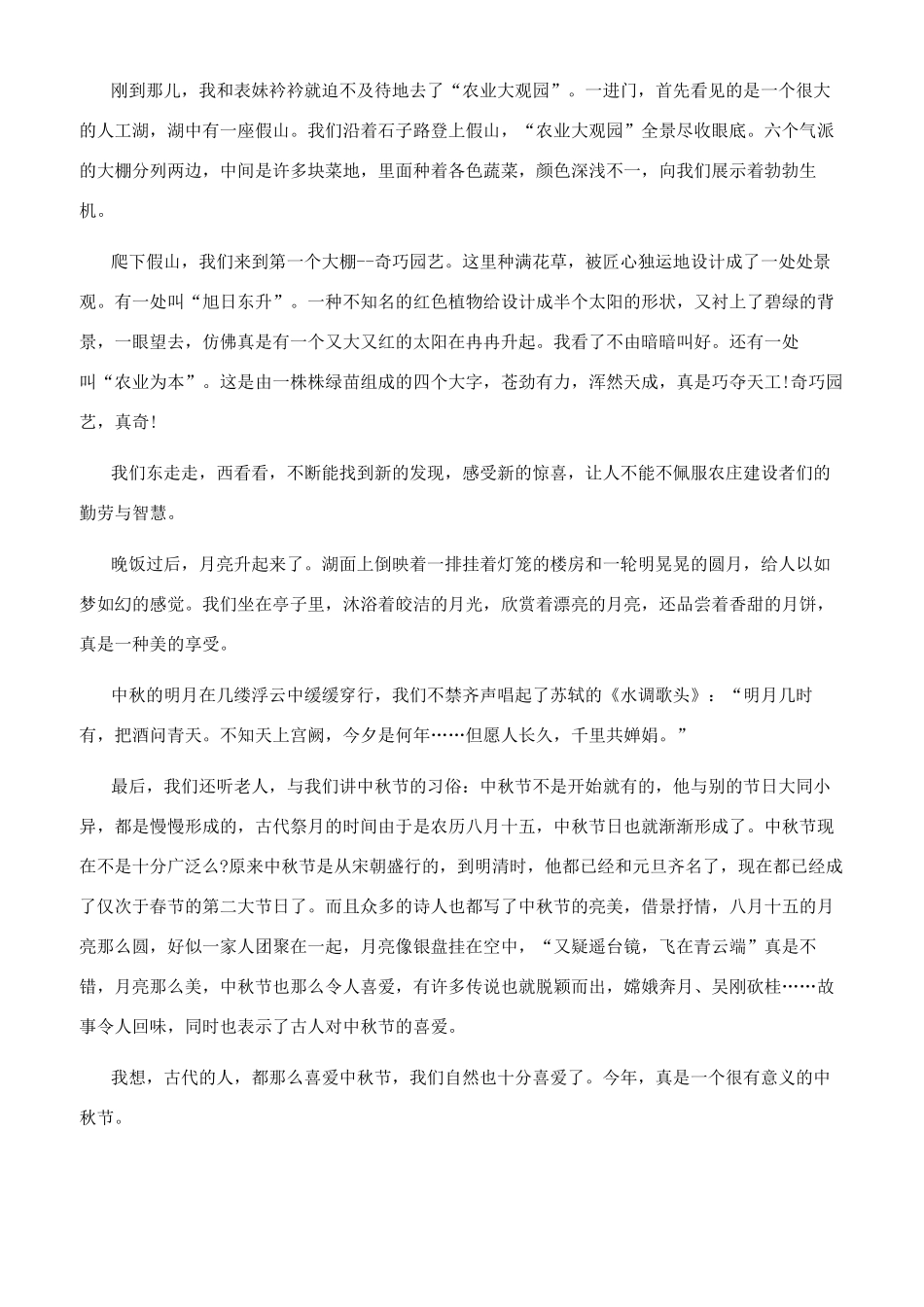 】初三中秋节作文600_第3页