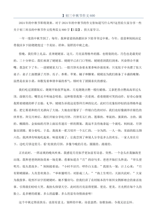 】初三中秋节作文600