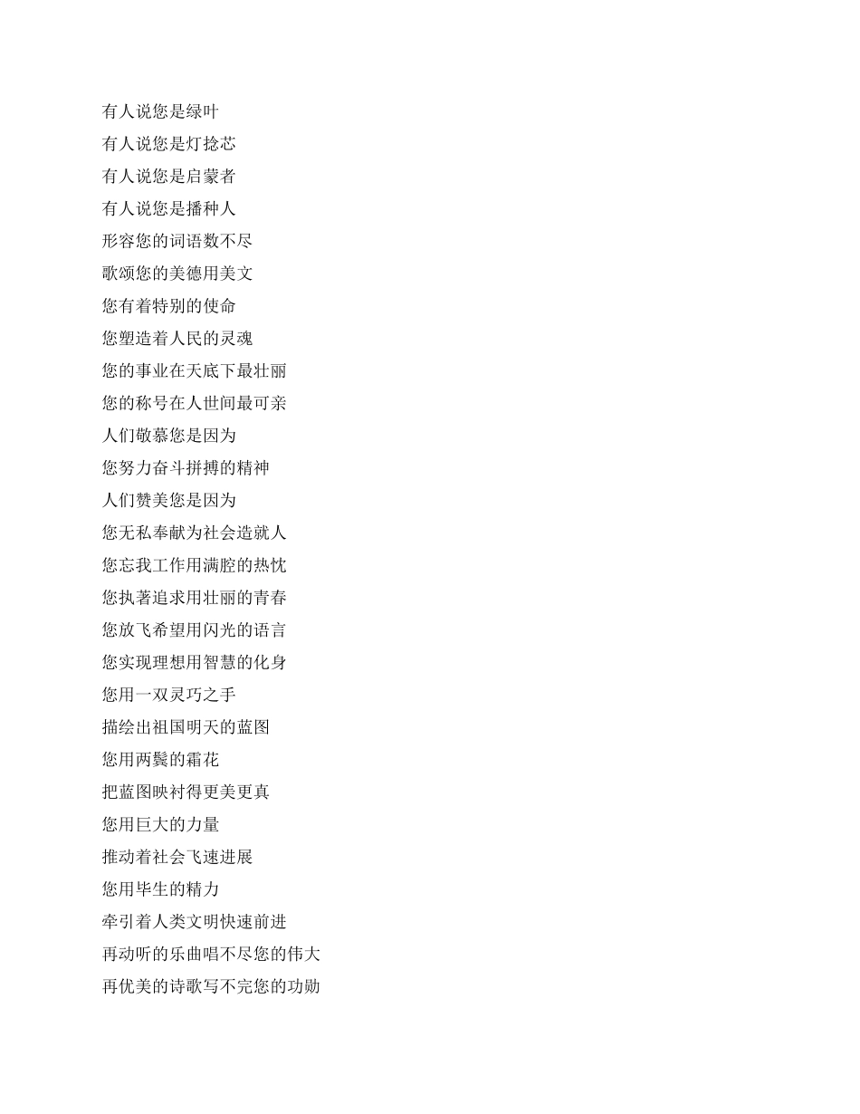 〔精品〕教师节贺词_第2页