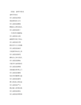 〔精品〕教师节贺词