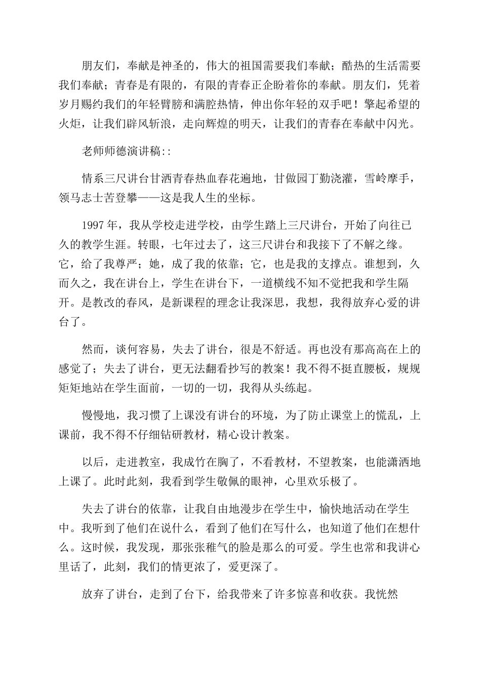 〖优选〗小学教师师德师风演讲稿范文（一）共_第2页