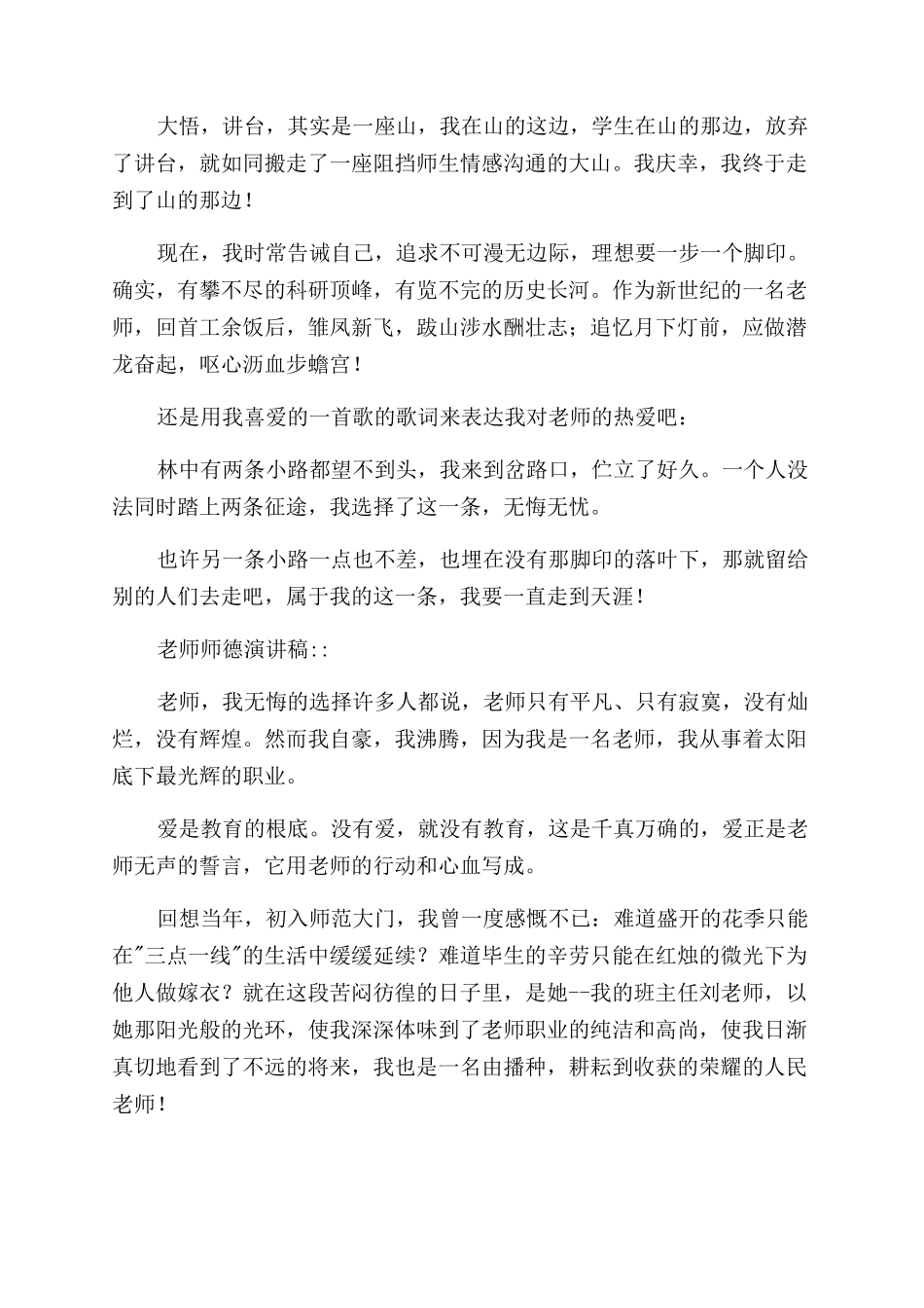 〖优选〗小学教师师德师风演讲稿范文（一）共_第3页