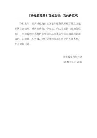 〖传递正能量〗百姓宣讲我的价值观