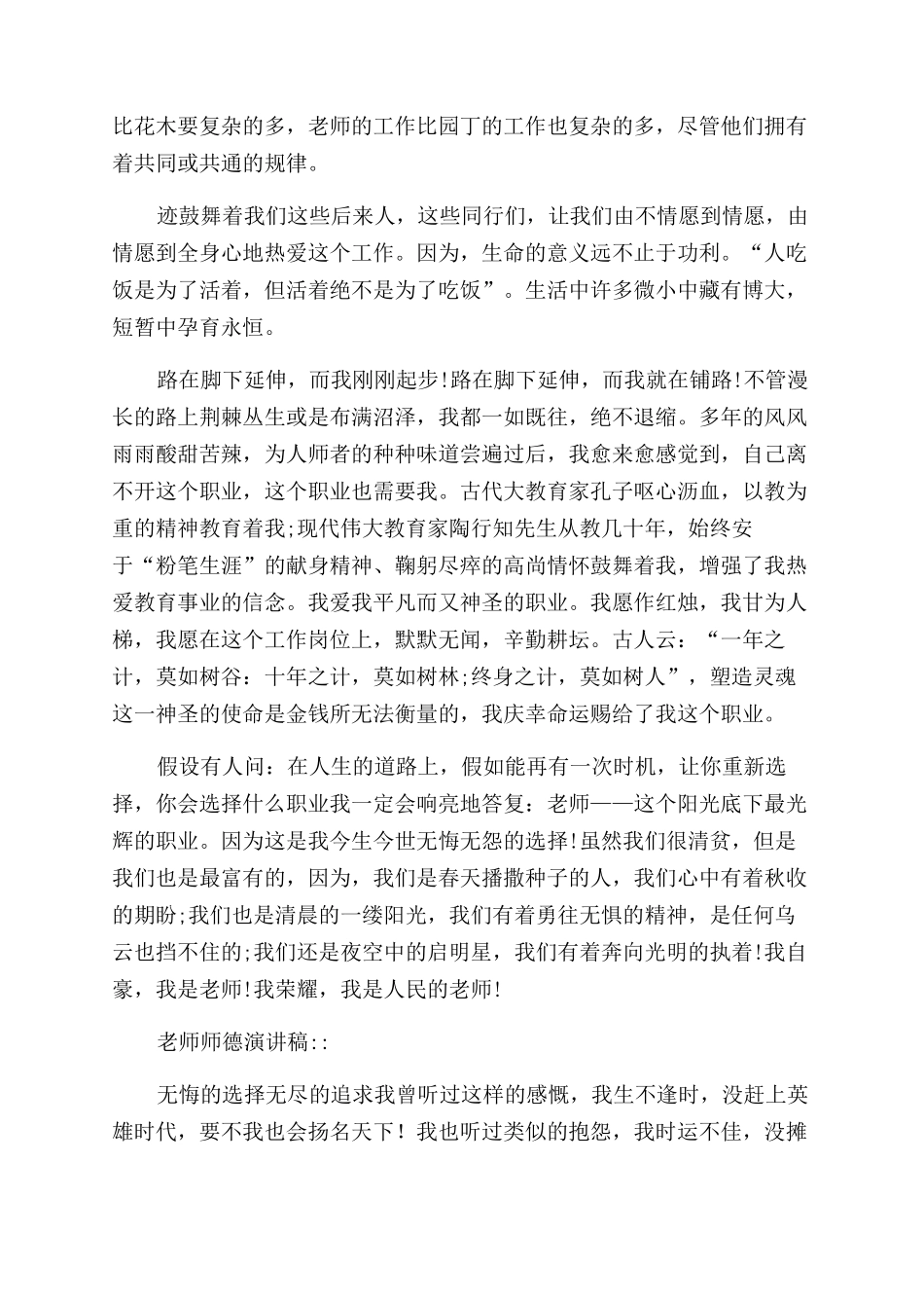 〖整合〗小学教师师德师风演讲稿范文例文共_第2页