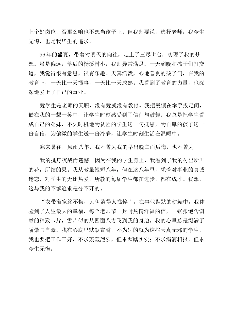 〖整合〗小学教师师德师风演讲稿范文例文共_第3页