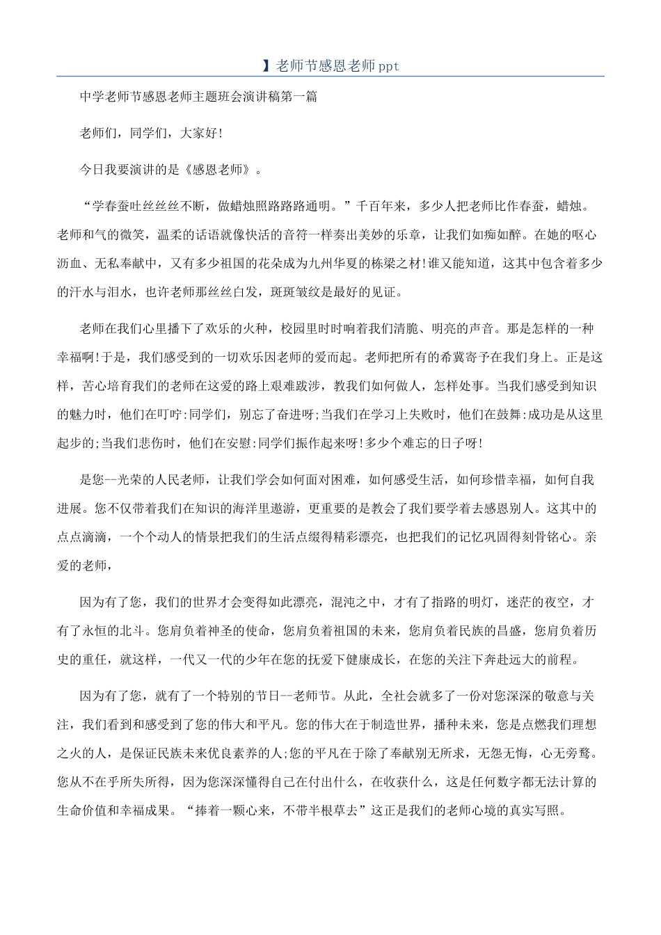 】教师节感恩老师ppt_第1页