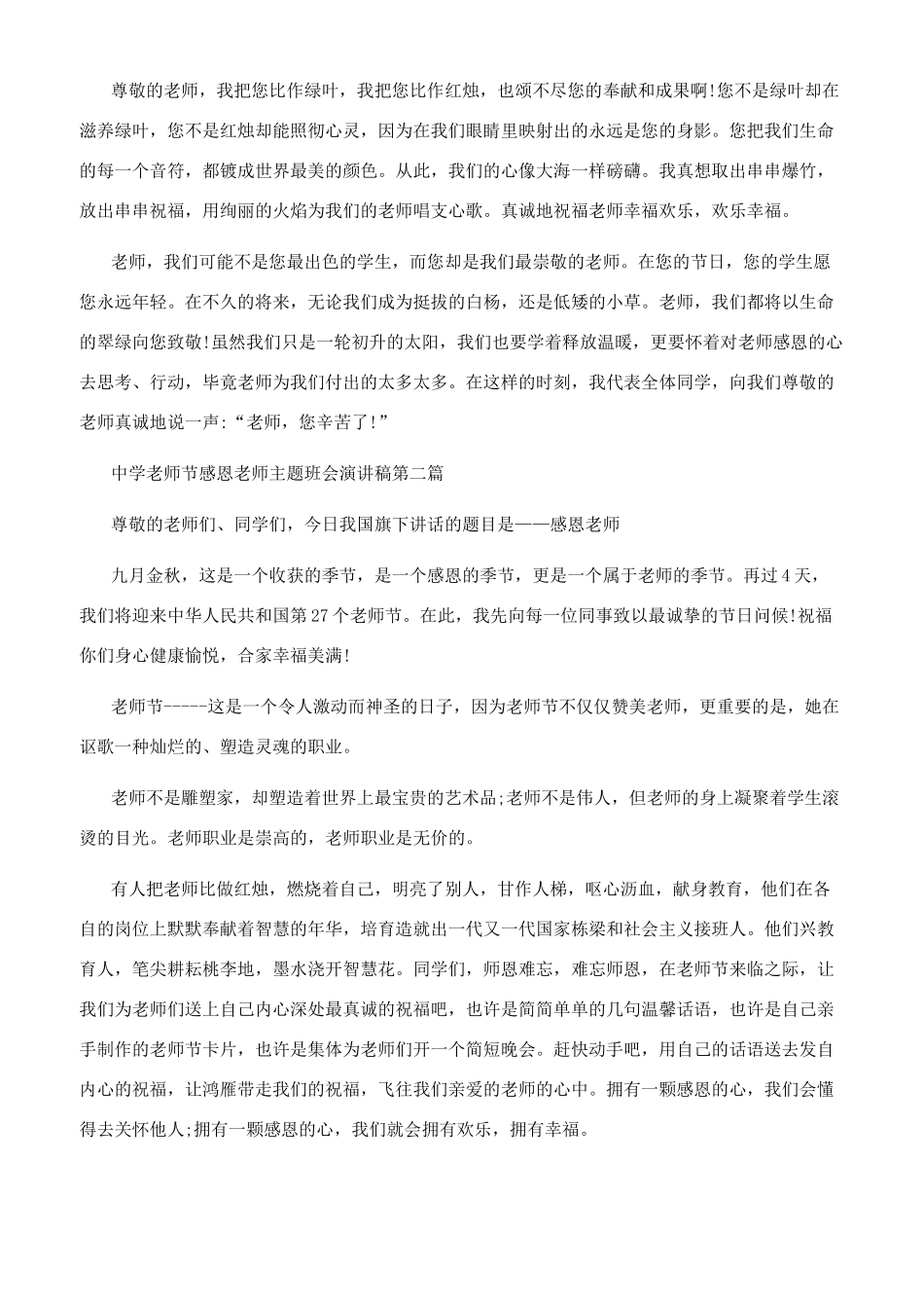 】教师节感恩老师ppt_第2页