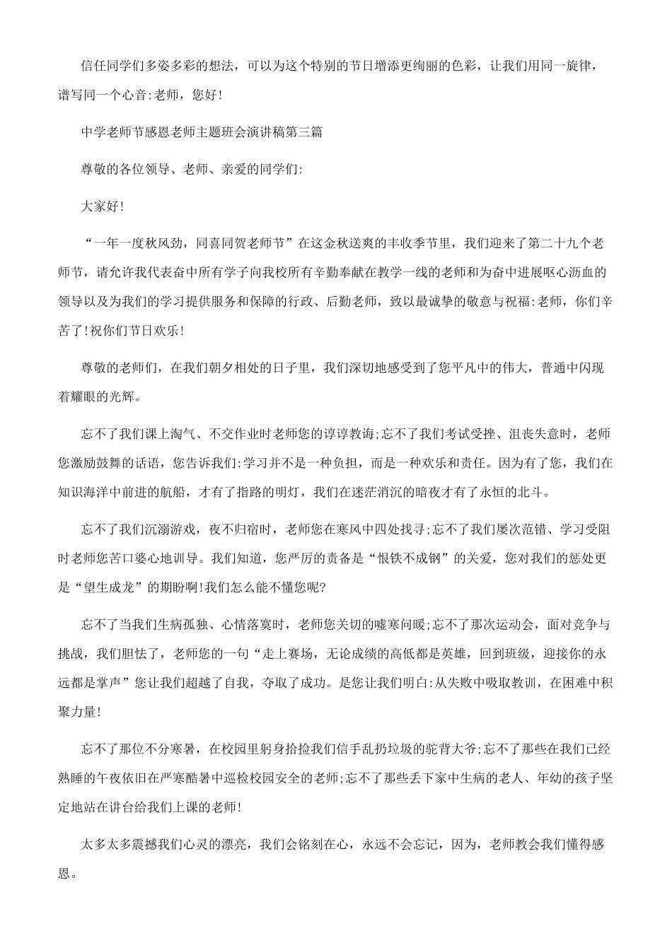 】教师节感恩老师ppt_第3页