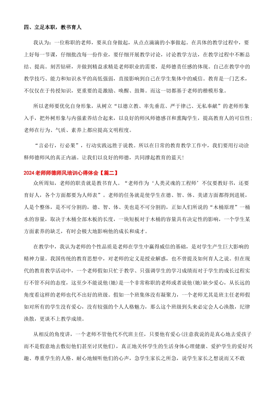 】教师师德师风心得_第2页