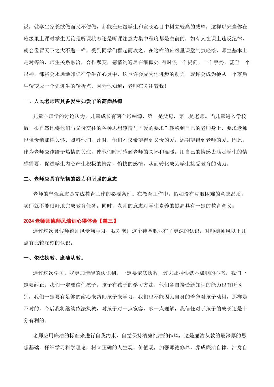 】教师师德师风心得_第3页