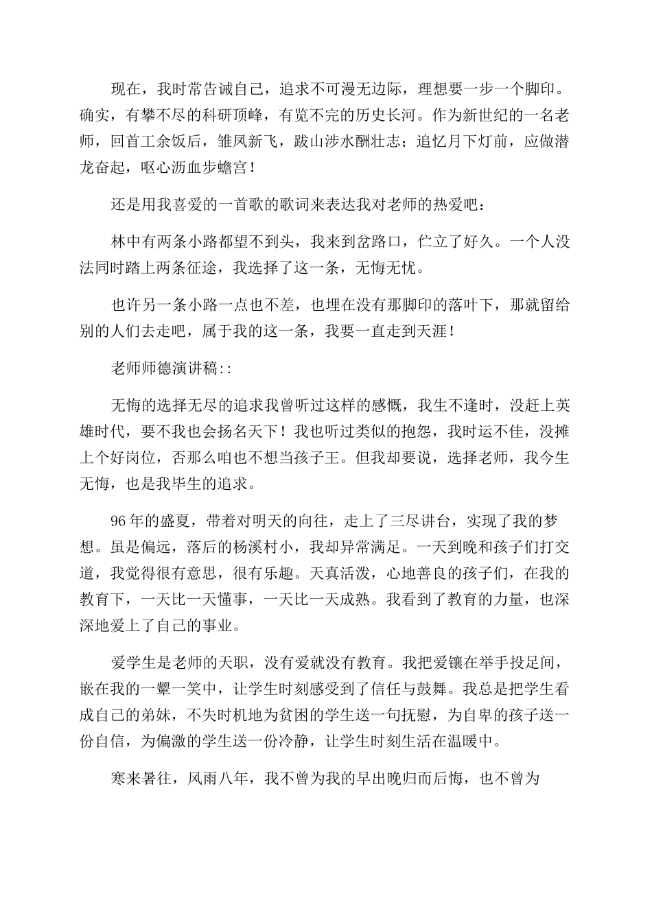 〖整合〗小学教师师德师风演讲稿范文共_第2页