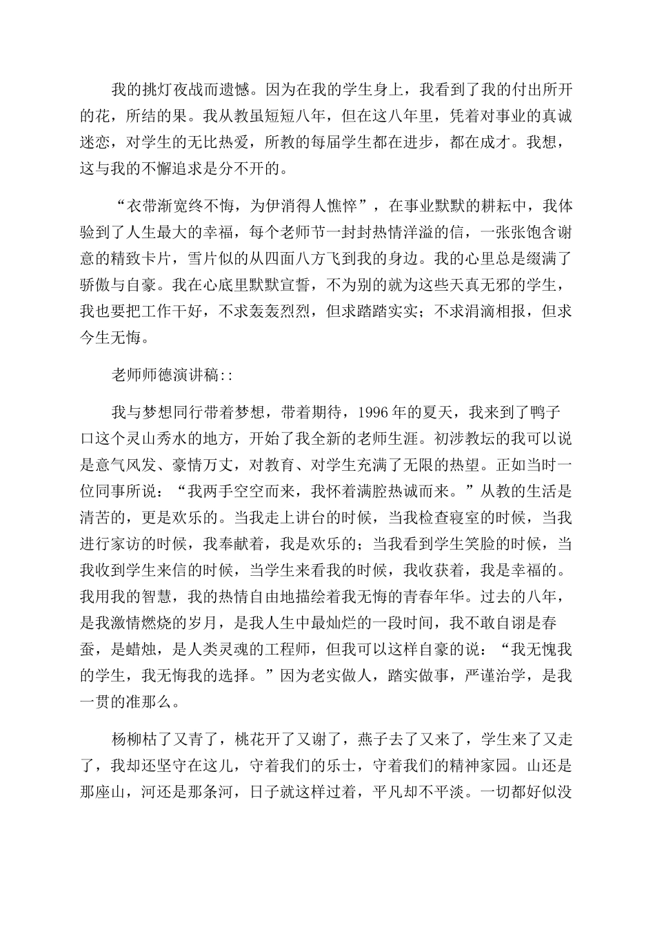 〖整合〗小学教师师德师风演讲稿范文共_第3页