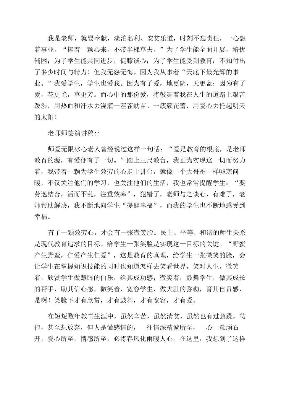 〖整理〗对于小学教师师德师风演讲稿范文共_第2页