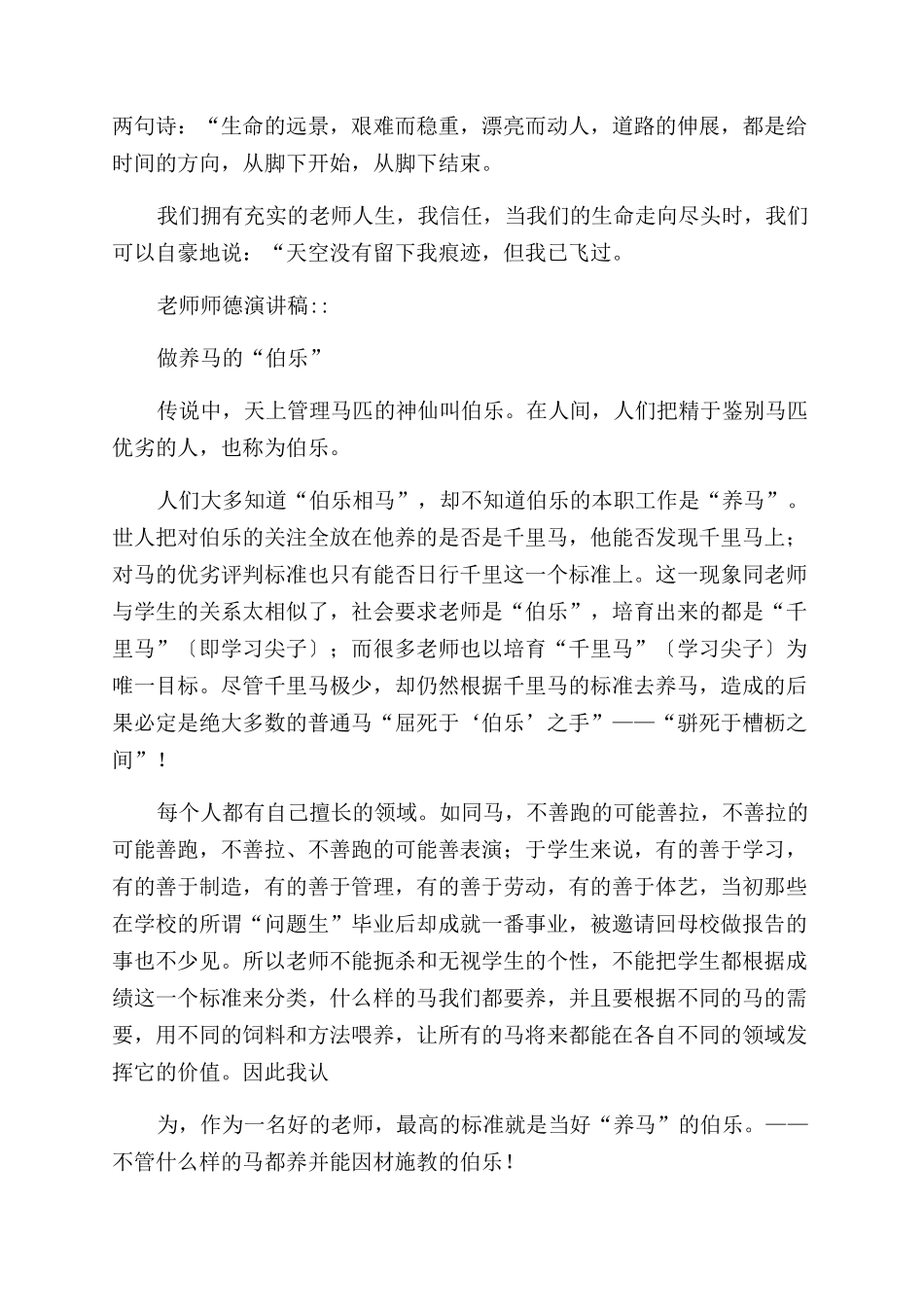 〖整理〗对于小学教师师德师风演讲稿范文共_第3页