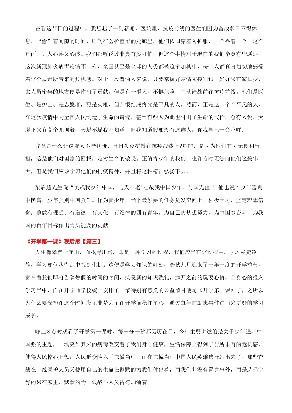 】河南省开学第一课2024观后感_第2页