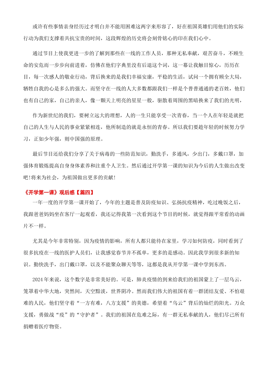 】河南省开学第一课2024观后感_第3页