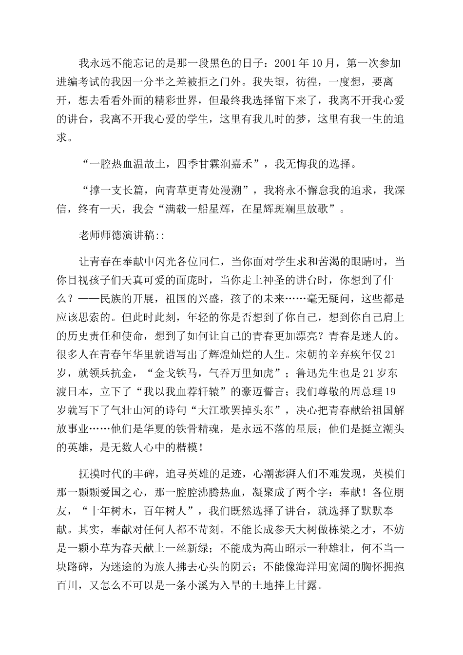 〖组合〗小学教师师德师风演讲稿范文共_第3页