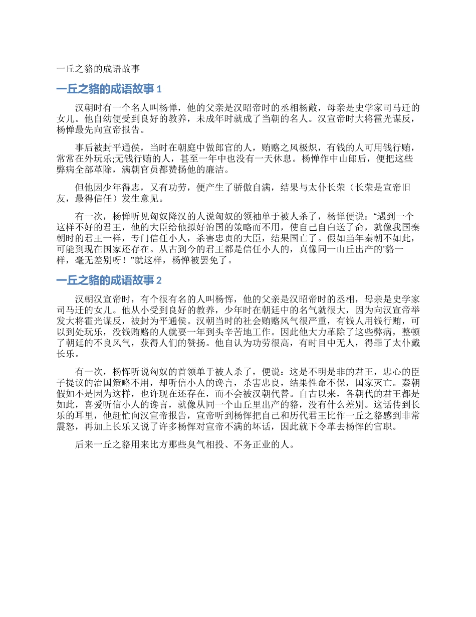 一丘之貉的成语故事_第1页