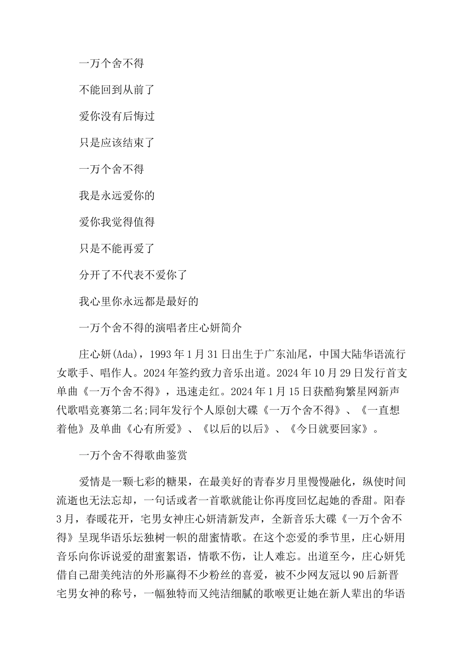 一万个舍不得的歌词庄心妍_第3页