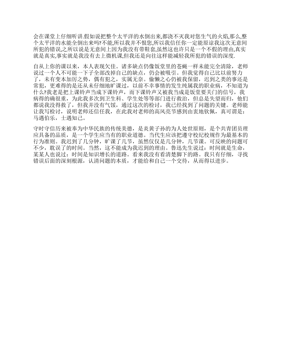 一万字逃课检讨书_第2页