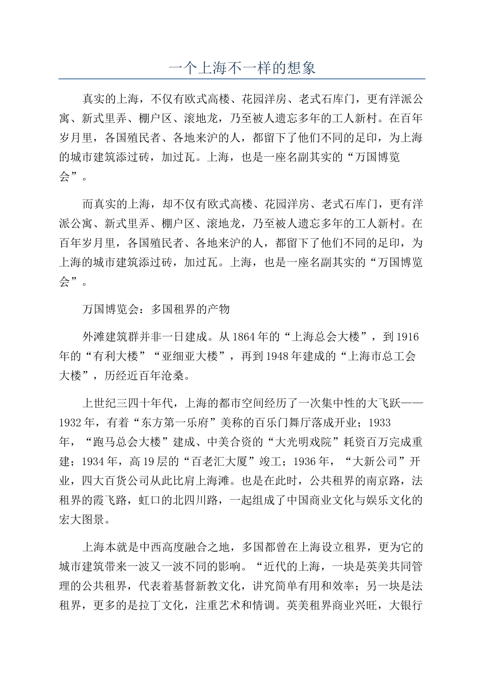 一个上海不一样的想象_第1页