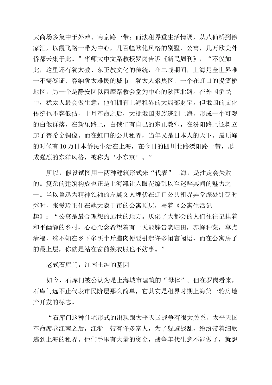 一个上海不一样的想象_第2页