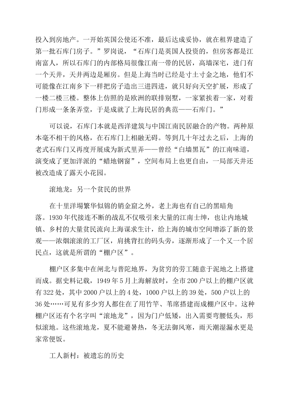 一个上海不一样的想象_第3页