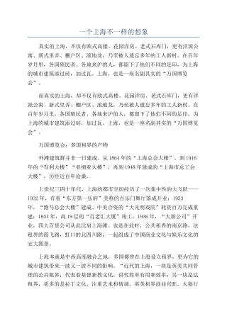 一个上海不一样的想象