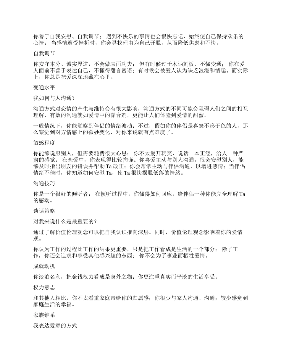 ジ随缘love的自我介绍与理想目标的标准_第2页